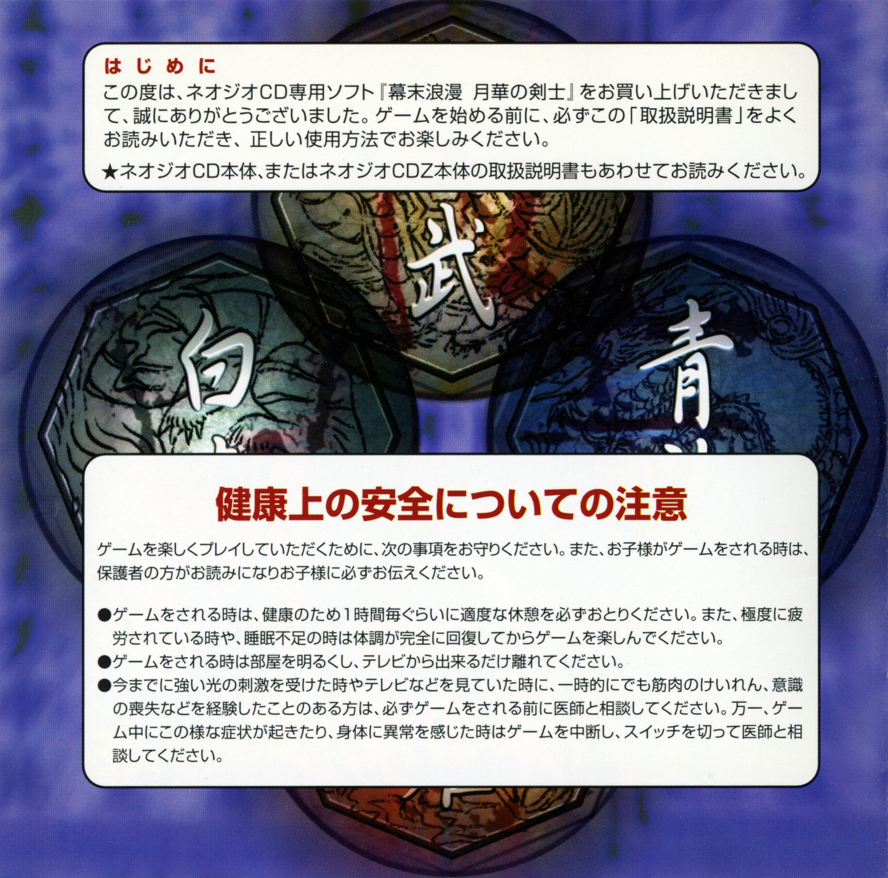 Bakumatsu Roman: Gekka No Kenshi (1998) MP3 - Download Bakumatsu